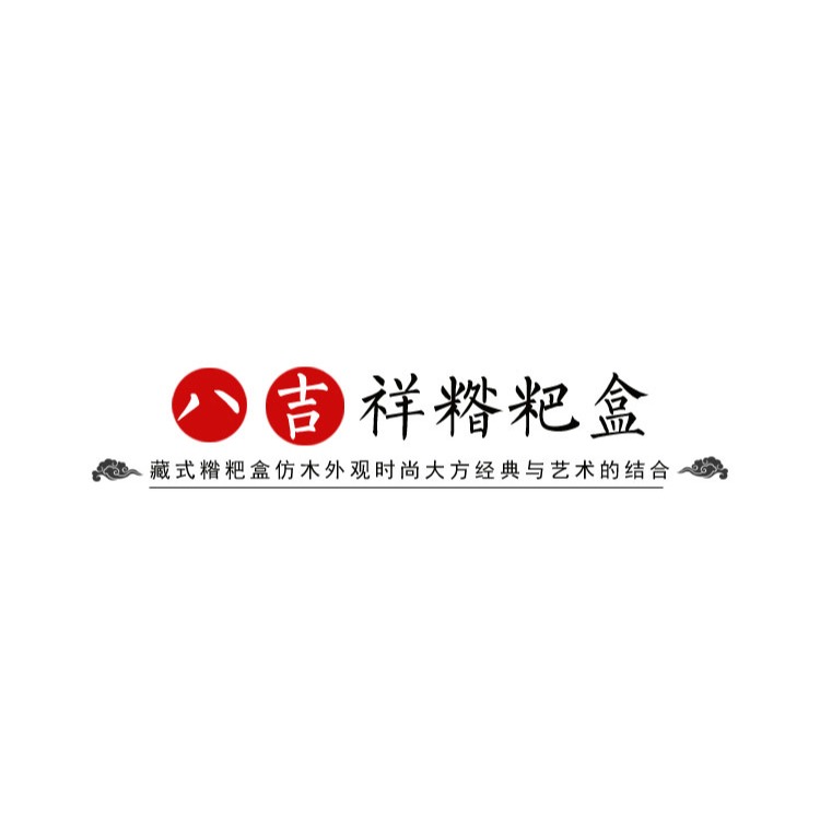 藏式八吉祥糌粑盒 酥油盒吉祥盒 內帶不銹鋼膽-細節圖10