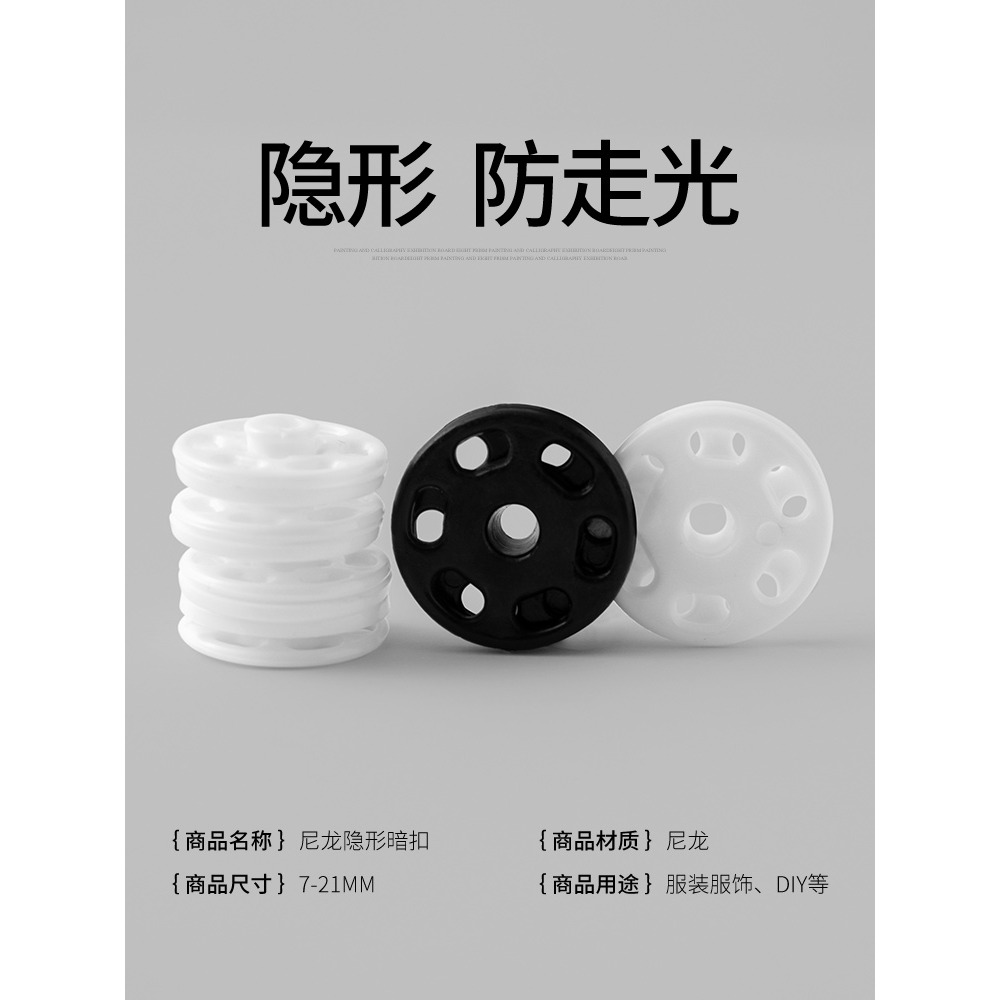 透明暗扣鈕扣防走光襯衫釦子衣服塑料隱形紐扣按扣摁釦嬰兒子母扣-細節圖2