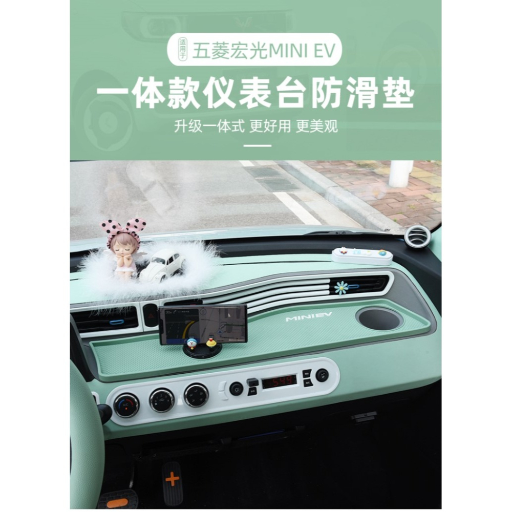 五菱宏光MINI EV中控儀表臺墊 迷你馬卡龍防滑墊內飾改裝佈置配飾-細節圖6