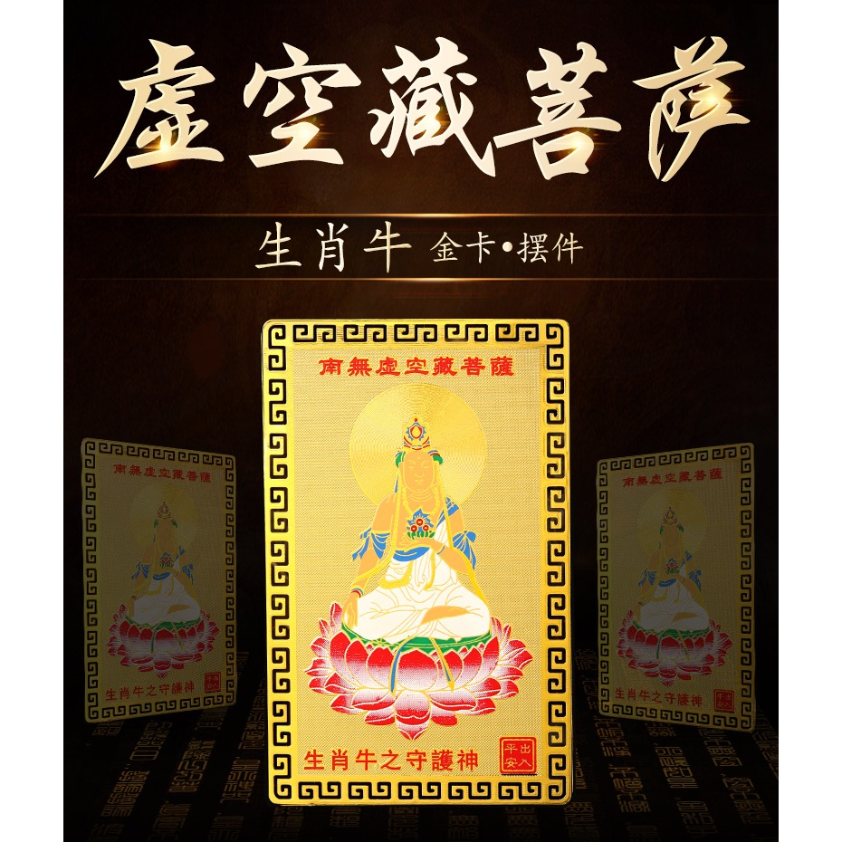 十二生肖屬牛虛空藏菩薩本命佛隨身攜帶金卡守護神錢包平安吉祥物-細節圖5