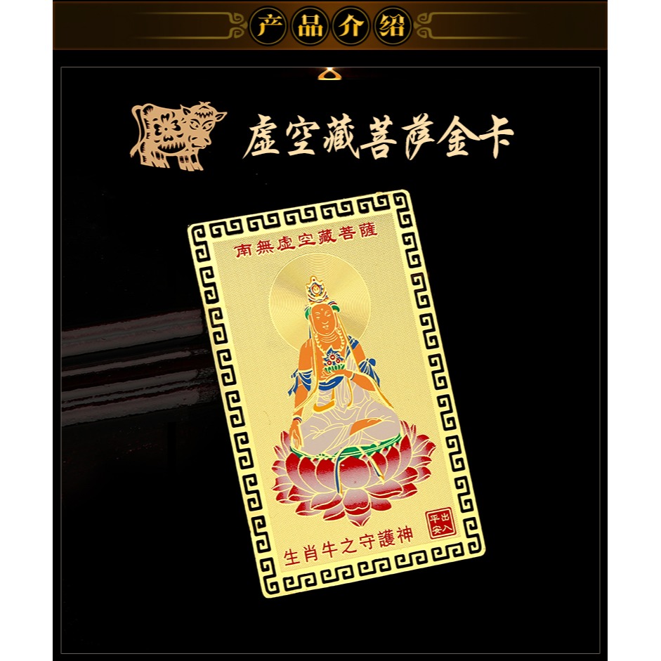 十二生肖屬牛虛空藏菩薩本命佛隨身攜帶金卡守護神錢包平安吉祥物-細節圖7