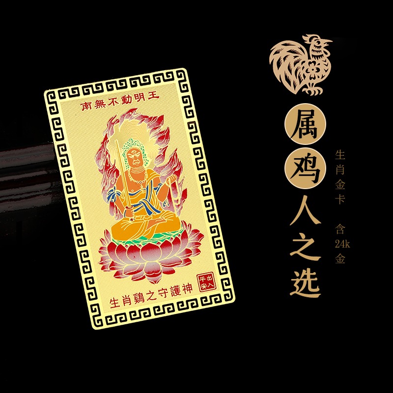 生肖屬雞人不動明王本命佛隨身攜帶金卡守護神裝錢包平安吉祥物-細節圖3