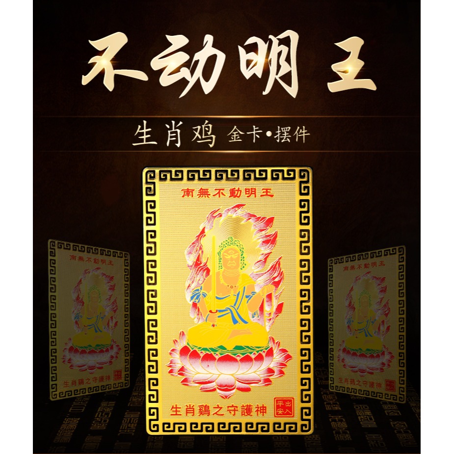 生肖屬雞人不動明王本命佛隨身攜帶金卡守護神裝錢包平安吉祥物-細節圖6