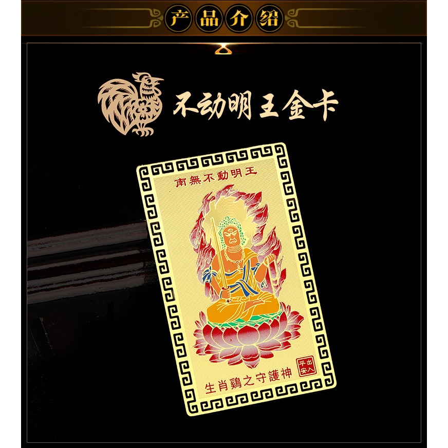 生肖屬雞人不動明王本命佛隨身攜帶金卡守護神裝錢包平安吉祥物-細節圖8