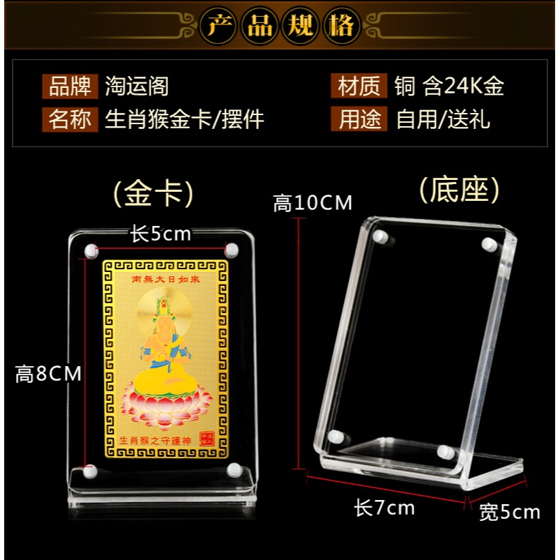 十二生肖屬猴人大日如來本命佛隨身攜帶金卡守護神錢包平安吉祥物-細節圖7