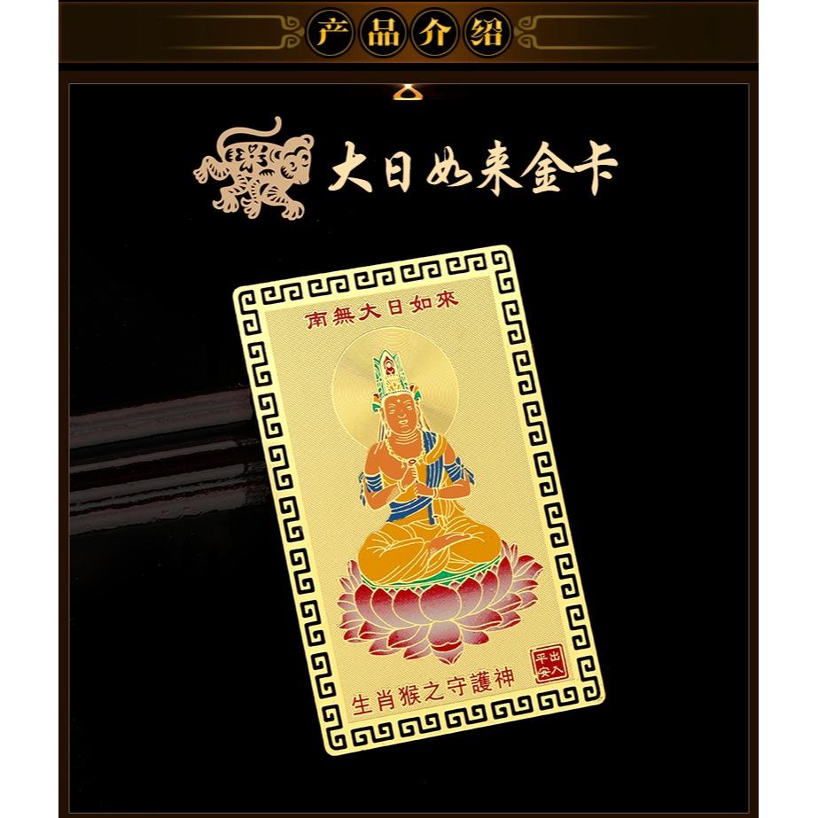 十二生肖屬猴人大日如來本命佛隨身攜帶金卡守護神錢包平安吉祥物-細節圖8