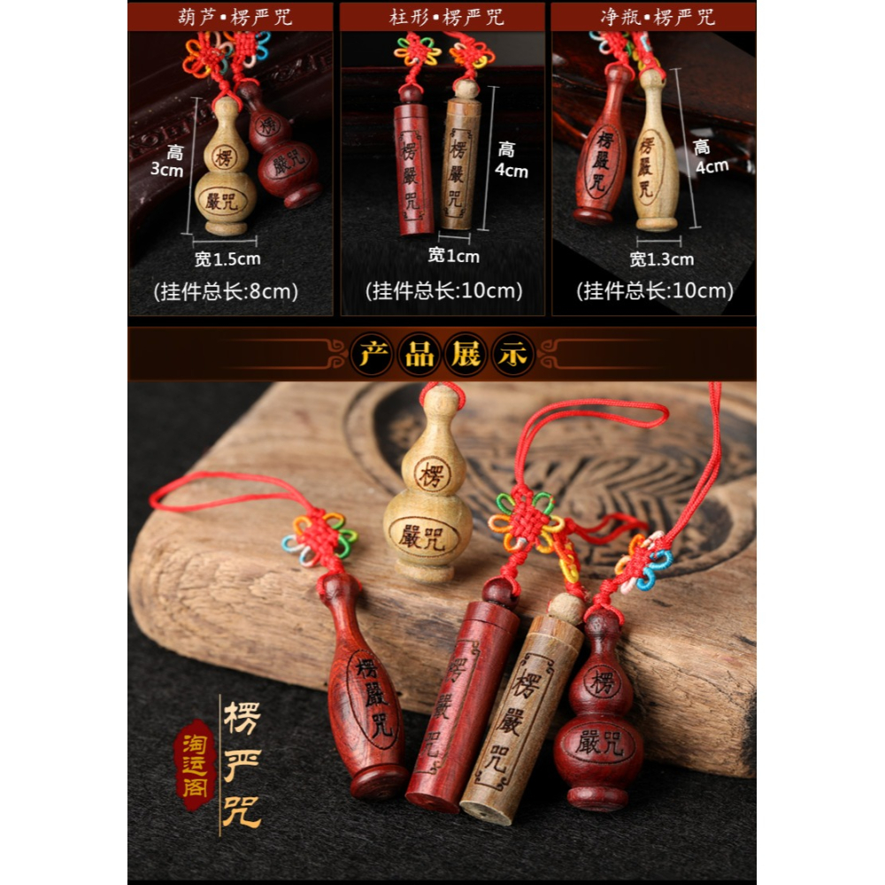 檀香楞嚴咒全咒吊墜平安掛件寶寶嬰兒掛飾品隨身帶項鏈鑰匙鏈男女-細節圖7