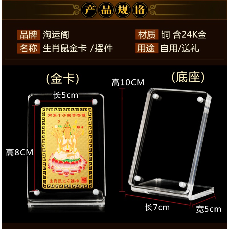 十二生肖屬鼠人千手觀音本命佛隨身攜帶金卡守護神錢包吉祥物-細節圖7