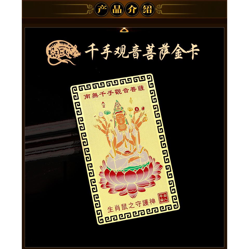 十二生肖屬鼠人千手觀音本命佛隨身攜帶金卡守護神錢包吉祥物-細節圖8