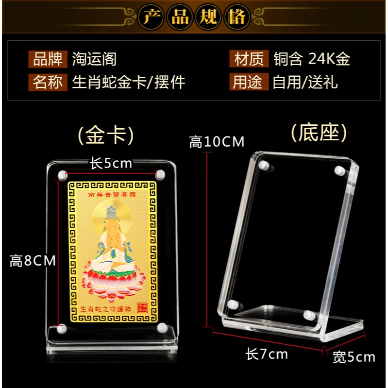 生肖屬蛇人的普賢菩薩本命佛隨身攜帶金卡守護神裝錢包平安吉祥物-細節圖6