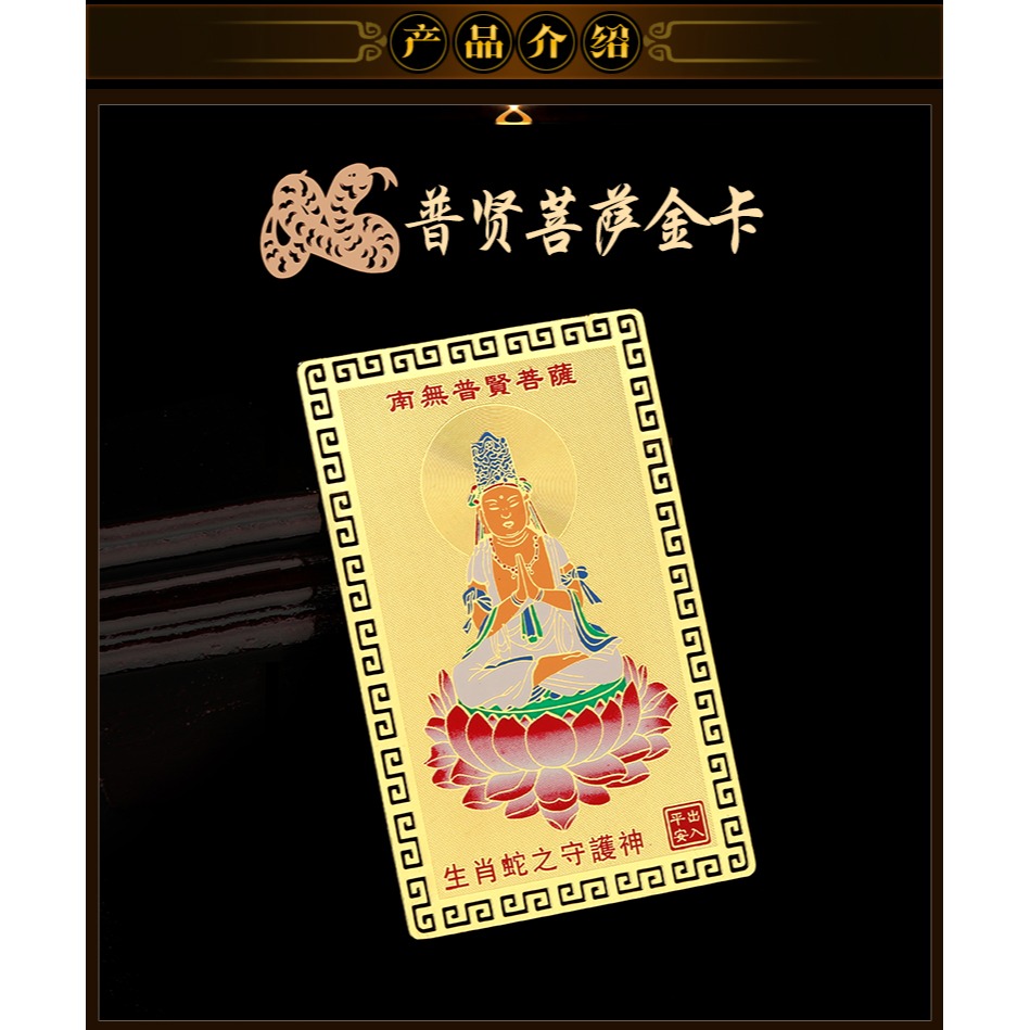 生肖屬蛇人的普賢菩薩本命佛隨身攜帶金卡守護神裝錢包平安吉祥物-細節圖7