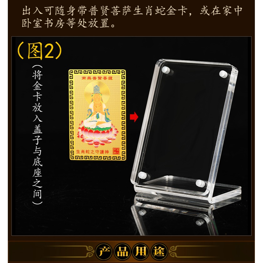 生肖屬蛇人的普賢菩薩本命佛隨身攜帶金卡守護神裝錢包平安吉祥物-細節圖10