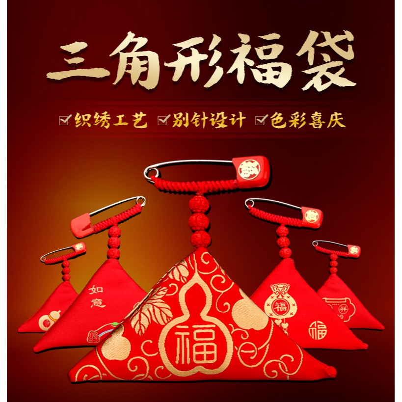 三角福袋隨身袋子嬰兒空袋裝祈福平安符袋包寶寶裝胎毛胎發別針式-細節圖6