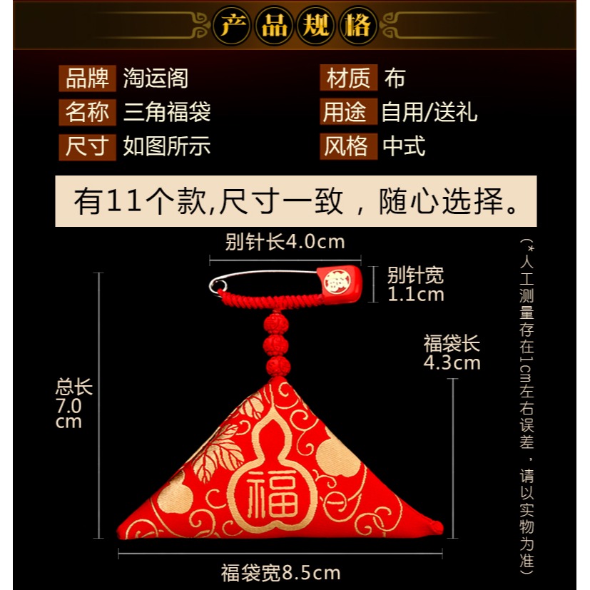 三角福袋隨身袋子嬰兒空袋裝祈福平安符袋包寶寶裝胎毛胎發別針式-細節圖7