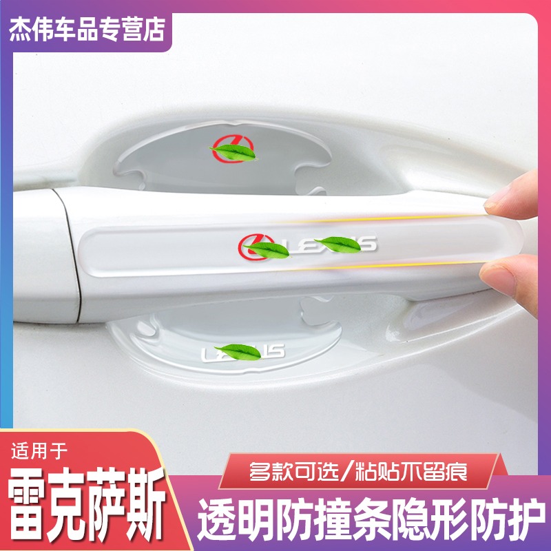 適用雷克薩斯車門防撞貼汽車RX300NX200ES260CT/UX/GS/LS防撞條-細節圖2