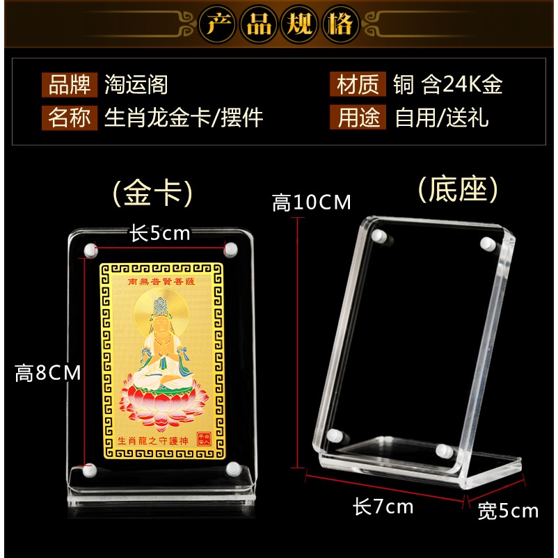 生肖屬龍人普賢菩薩本命佛隨身攜帶金卡守護神裝錢包平安吉祥物-細節圖7