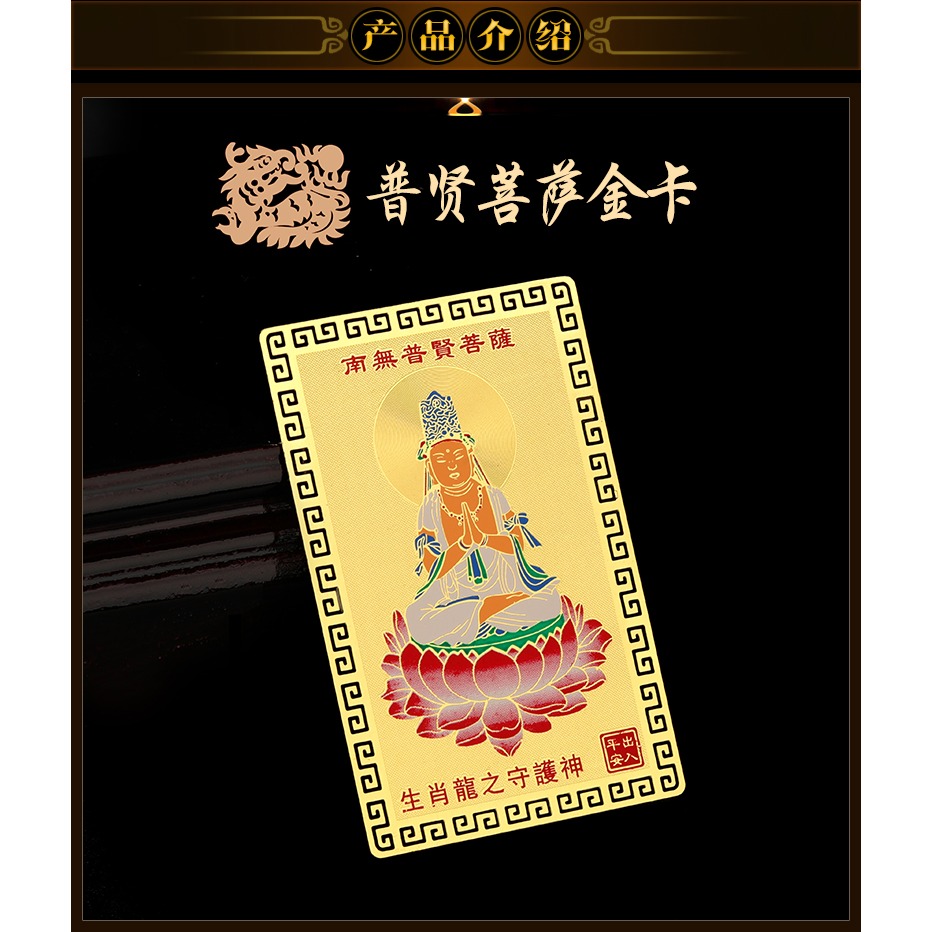 生肖屬龍人普賢菩薩本命佛隨身攜帶金卡守護神裝錢包平安吉祥物-細節圖8