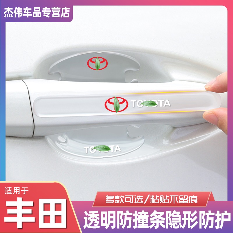 專用於豐田卡羅拉雷凌凱美瑞致炫車門防撞條門碗貼拉手保護貼隱形-細節圖4