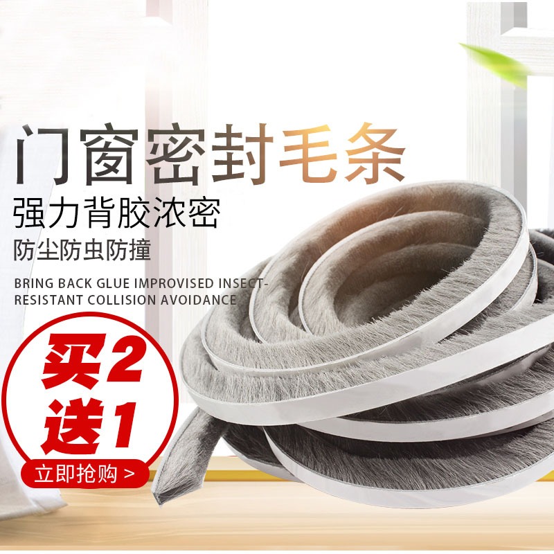 門窗密封條窗戶防撞防風保暖隔音鋁合金衣櫃自粘防塵推拉門縫毛條-細節圖2
