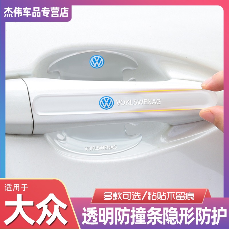 大眾車門防撞條速騰門碗貼凌度寶來途觀朗逸polo途銳探歌門把手貼-細節圖2
