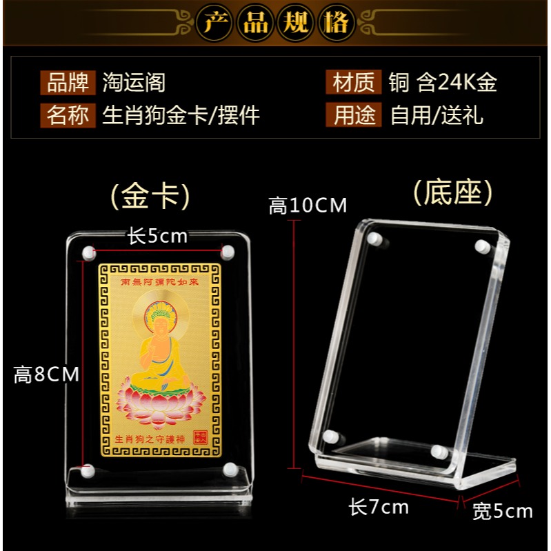 生肖屬狗人阿彌陀佛本命佛隨身攜帶金卡守護神裝錢包平安吉祥物-細節圖7