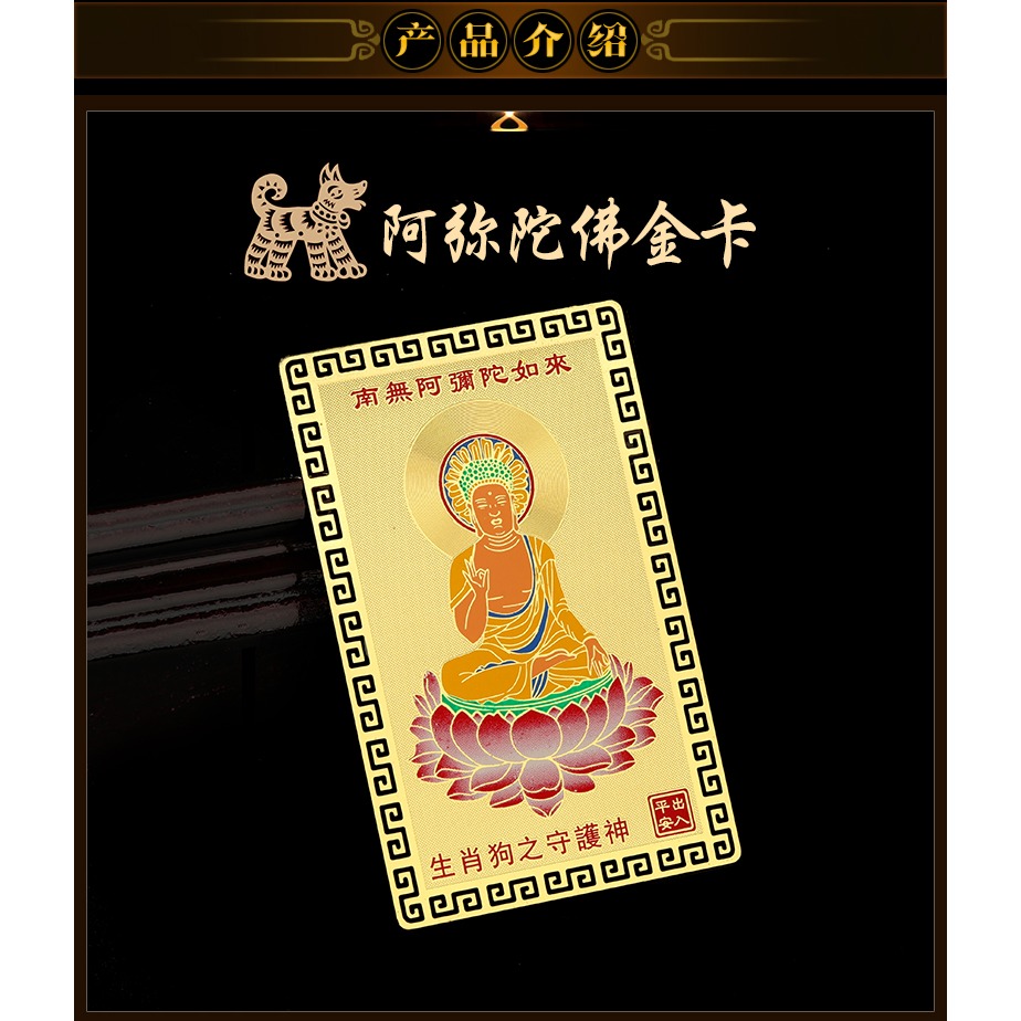 生肖屬狗人阿彌陀佛本命佛隨身攜帶金卡守護神裝錢包平安吉祥物-細節圖8