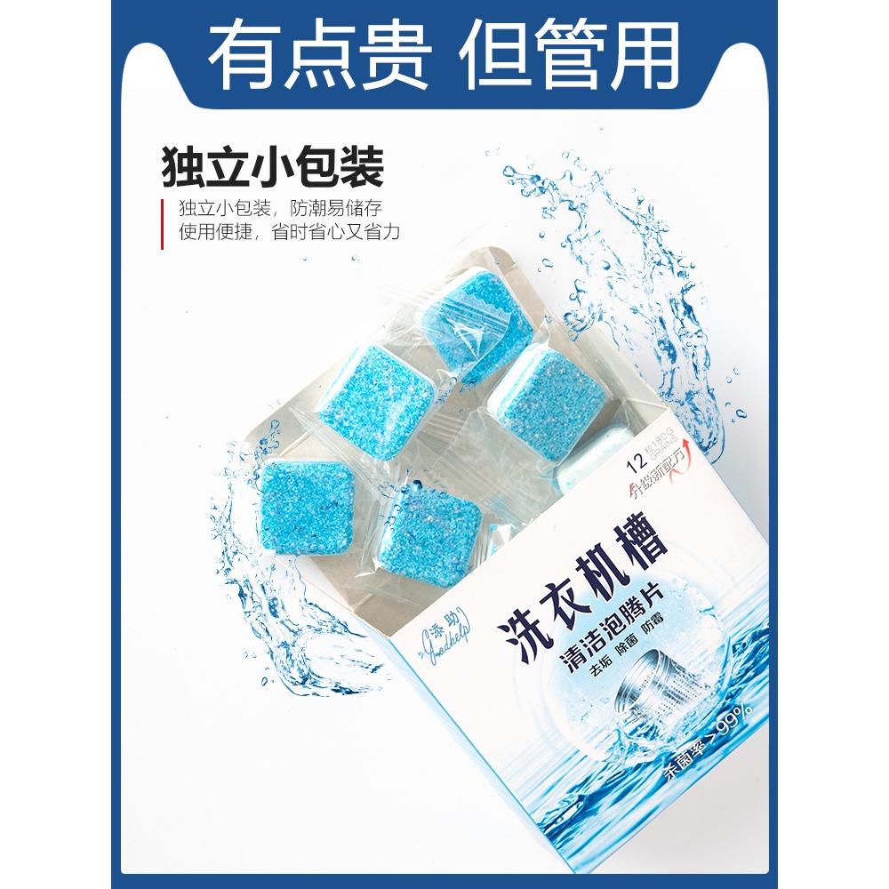 滾筒式洗衣機槽清洗劑泡騰清潔片污漬消毒專用殺菌神器官方旗艦店-細節圖5