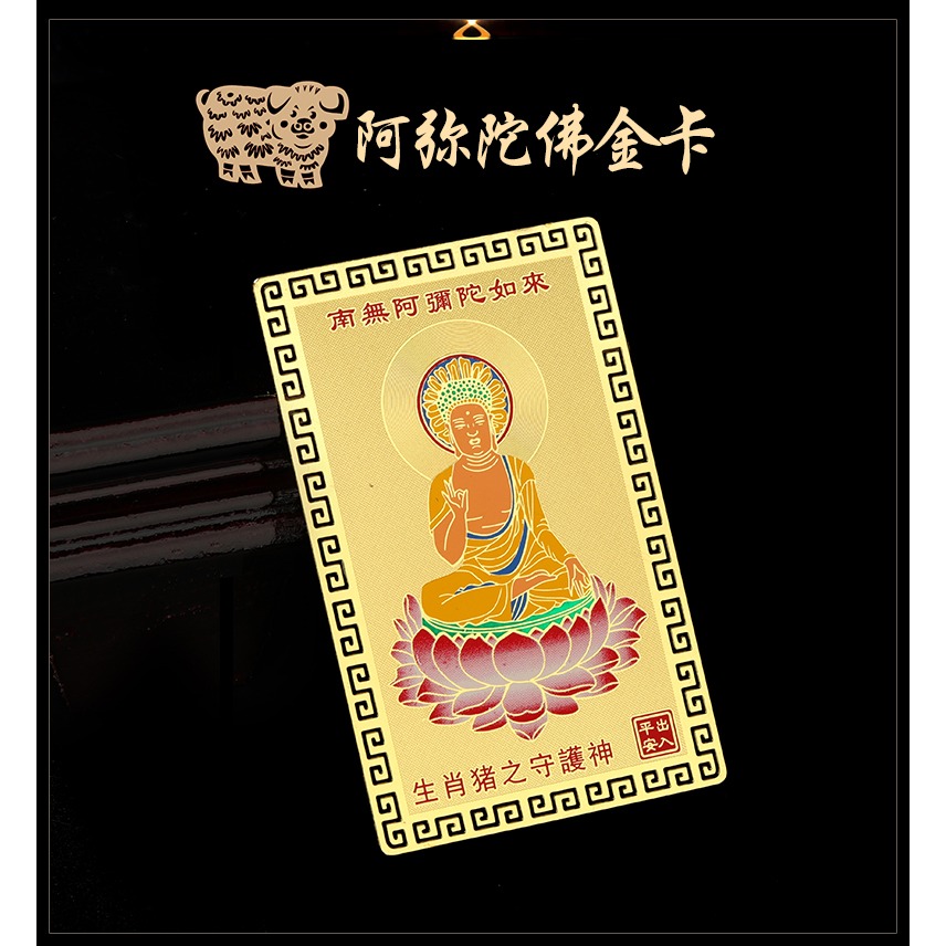 生肖屬豬人的阿彌陀佛本命佛隨身攜帶金卡守護神裝錢包平安吉祥物-細節圖8