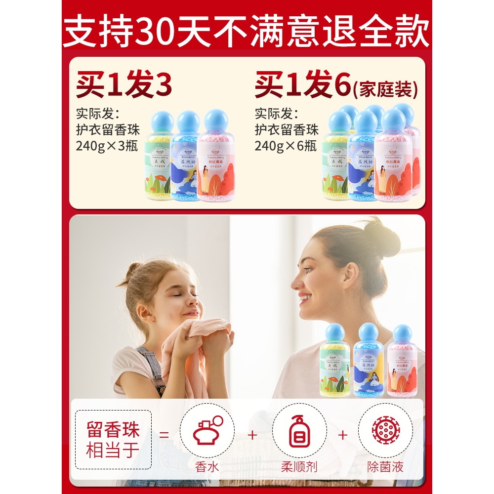 洗衣留香珠持久香味家用洗衣服凝珠除?護衣物凝香珠顆粒留香神器-細節圖2