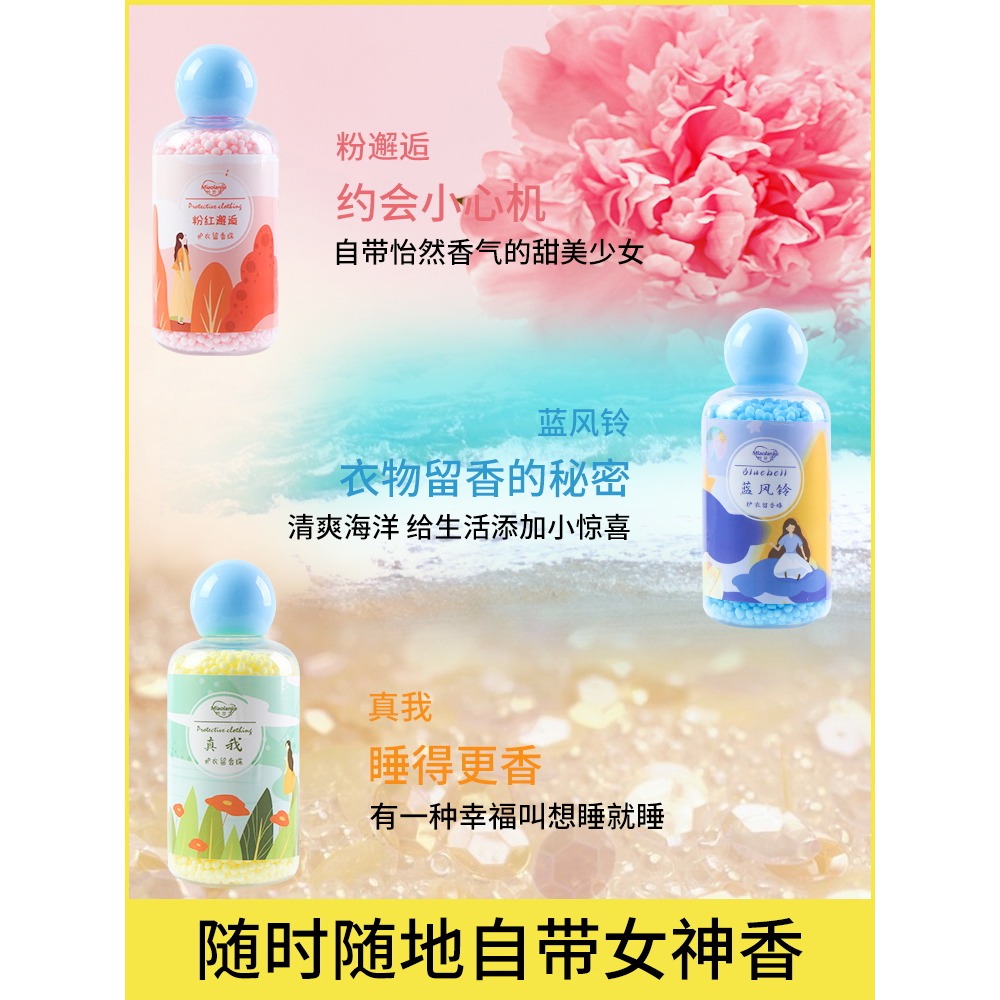 洗衣留香珠持久香味家用洗衣服凝珠除?護衣物凝香珠顆粒留香神器-細節圖4