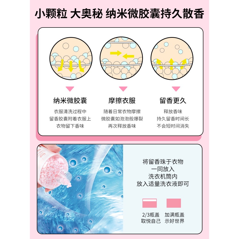 洗衣留香珠持久香味家用洗衣服凝珠除?護衣物凝香珠顆粒留香神器-細節圖5