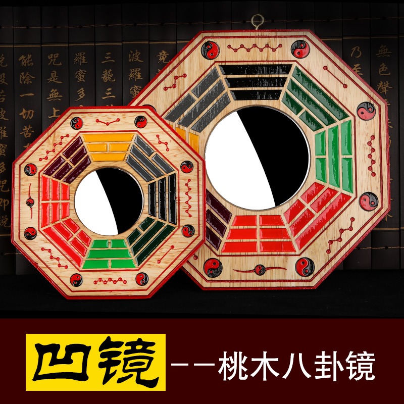 易明居桃木八卦鏡掛件凹鏡凸鏡大門凸面凸鏡子風水擺件門口-細節圖2