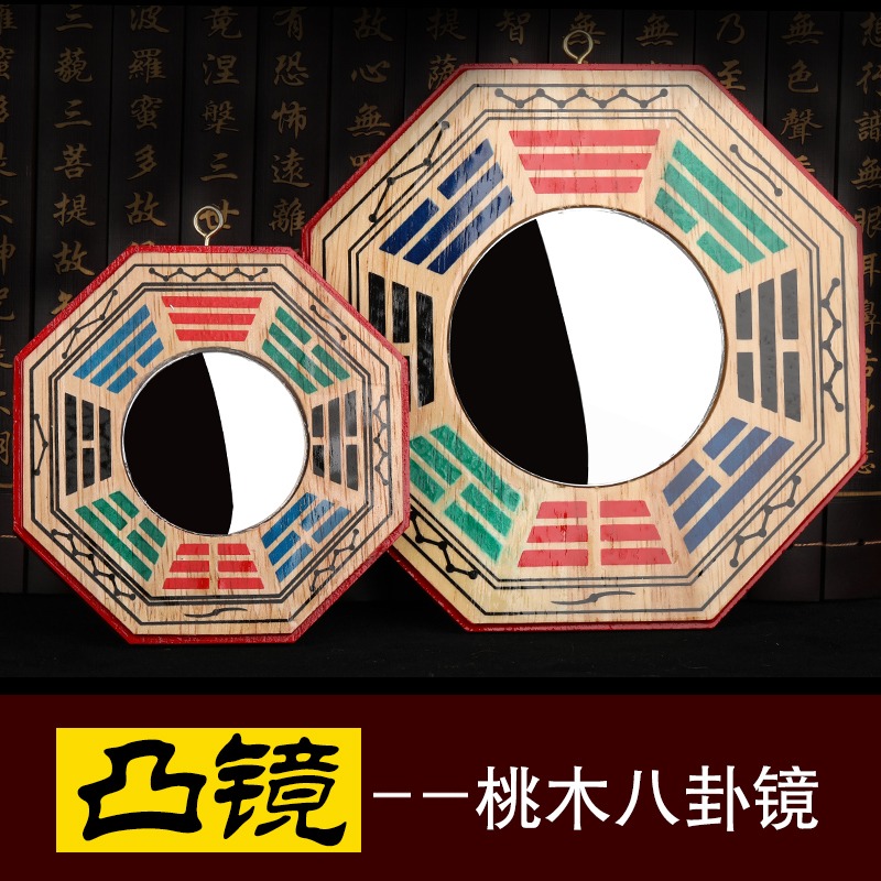 易明居桃木八卦鏡掛件凹鏡凸鏡大門凸面凸鏡子風水擺件門口-細節圖3