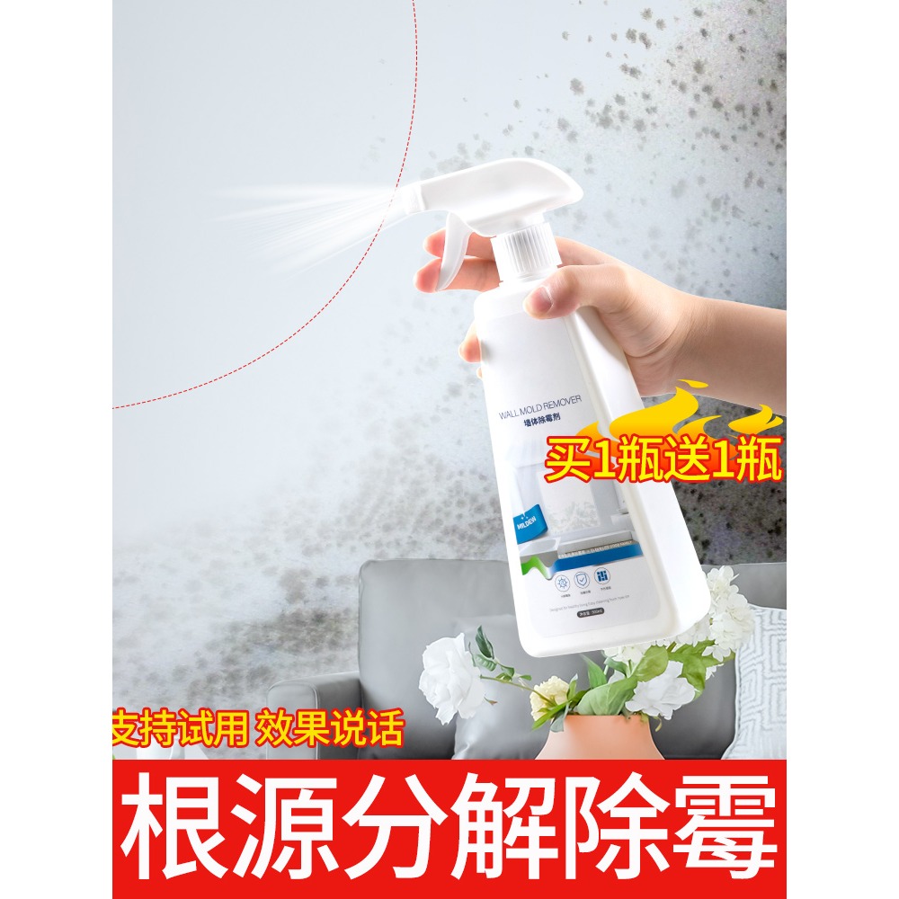墻體除黴劑去黴斑黴菌清潔墻面除黴神器家用清除白墻去污防黴噴霧-細節圖3