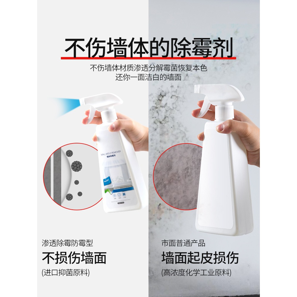 墻體除黴劑去黴斑黴菌清潔墻面除黴神器家用清除白墻去污防黴噴霧-細節圖4