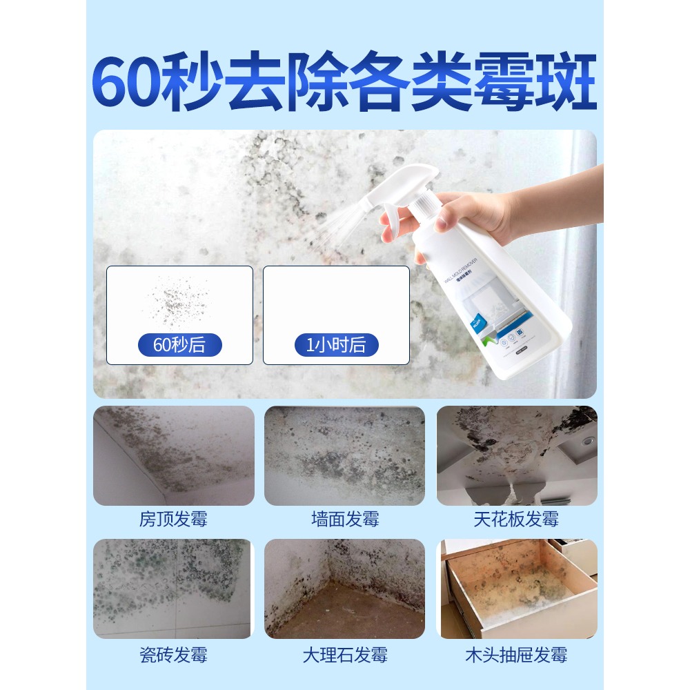 墻體除黴劑去黴斑黴菌清潔墻面除黴神器家用清除白墻去污防黴噴霧-細節圖5