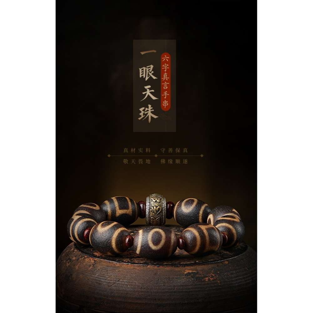 天然西藏真品一眼天珠手串男士瑪瑙藏族佛珠文玩手持女轉運珠手鏈-細節圖6