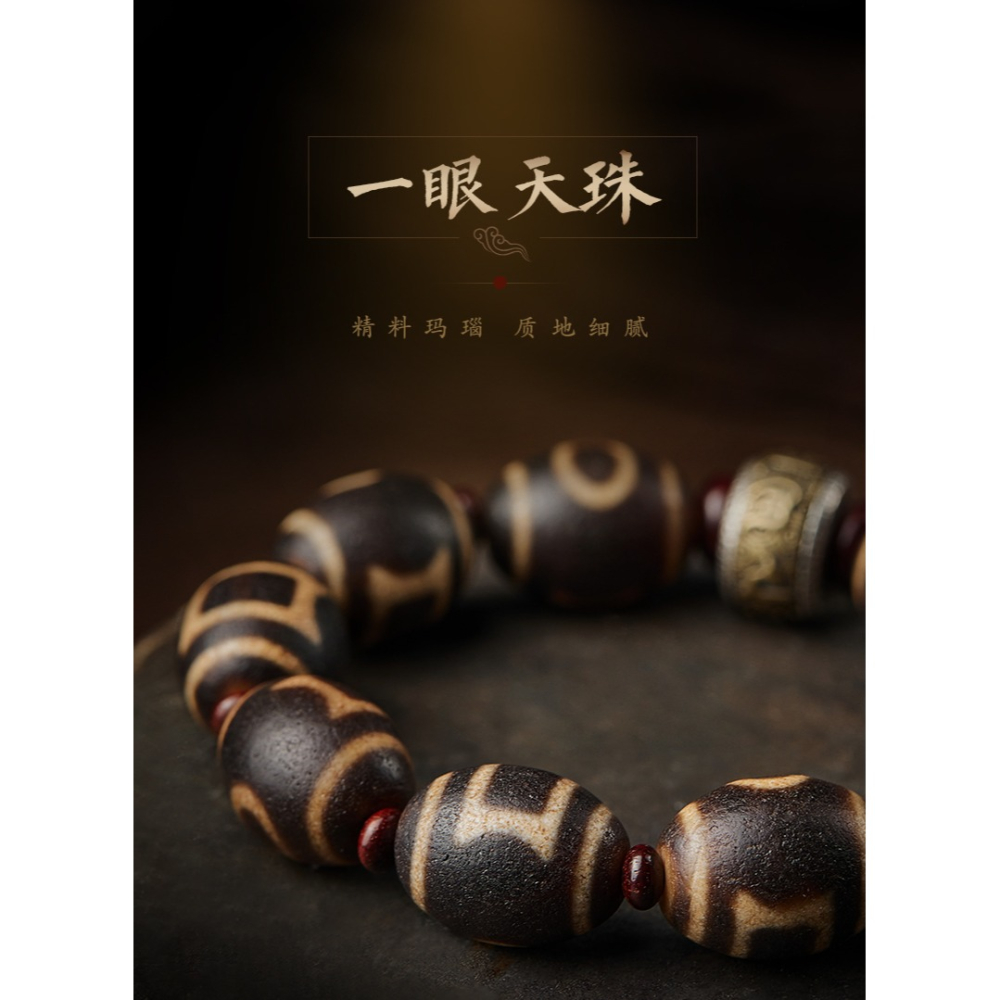 天然西藏真品一眼天珠手串男士瑪瑙藏族佛珠文玩手持女轉運珠手鏈-細節圖8