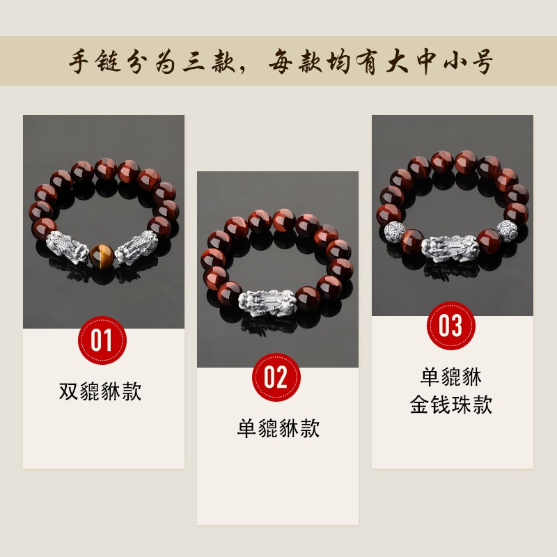 天然紅虎眼石純銀雙貔貅手鏈男本命年佛珠皮休單皮丘轉運珠手串-細節圖2