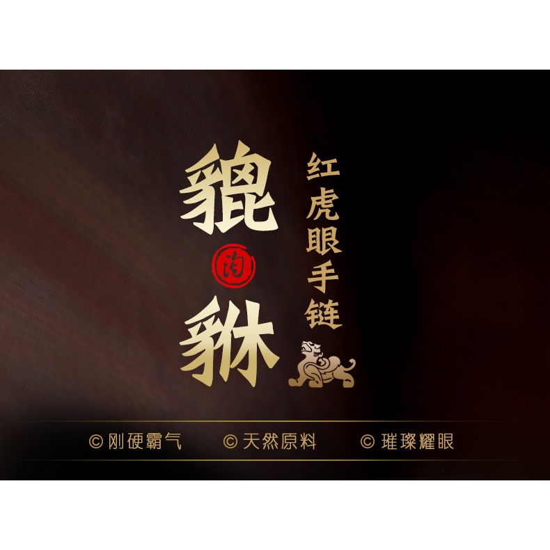 天然紅虎眼石純銀雙貔貅手鏈男本命年佛珠皮休單皮丘轉運珠手串-細節圖6