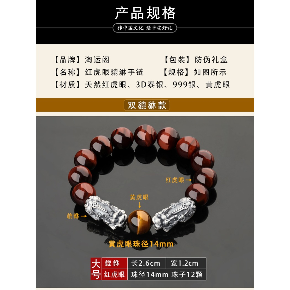天然紅虎眼石純銀雙貔貅手鏈男本命年佛珠皮休單皮丘轉運珠手串-細節圖8