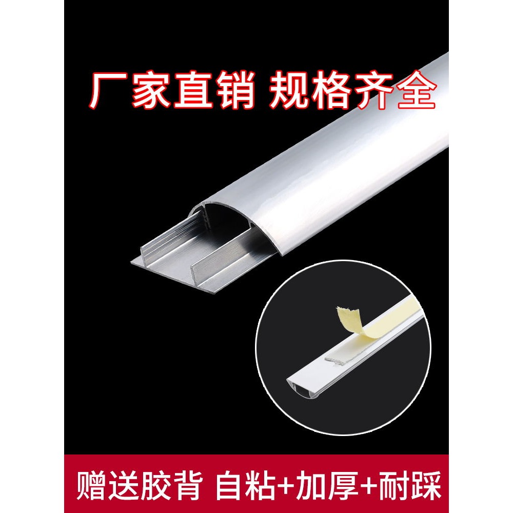 明線鋁合金走線槽明裝半圓金屬自粘弧形地線槽家用防踩隱形電線槽-細節圖2