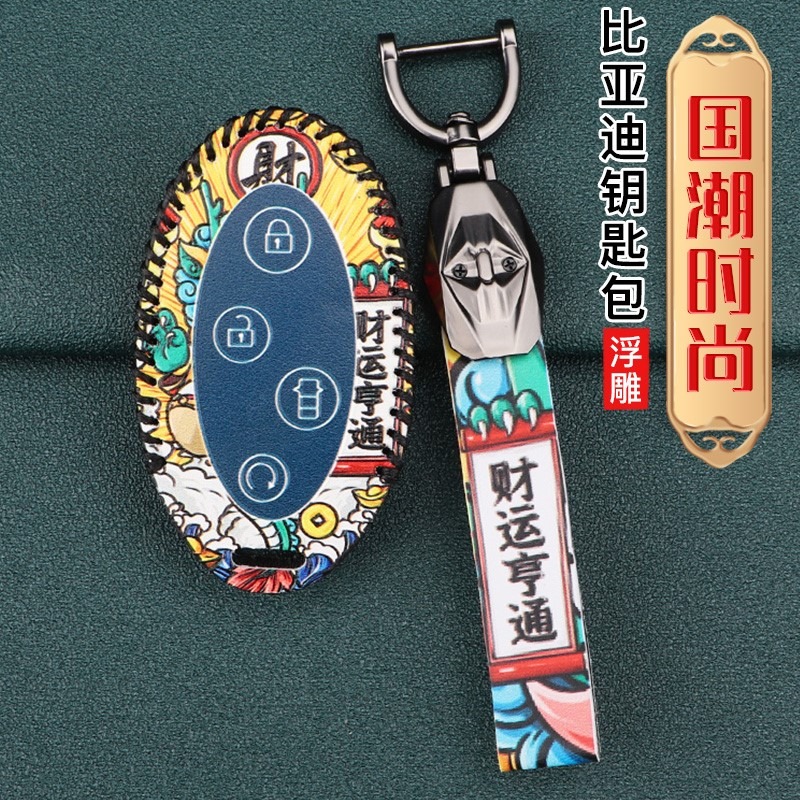 比亞迪秦鑰匙套BYD滑蓋速銳EV宋DM唐100國潮G5車鑰匙包殼智能遙控-細節圖2