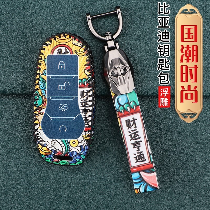 比亞迪秦鑰匙套BYD滑蓋速銳EV宋DM唐100國潮G5車鑰匙包殼智能遙控-細節圖4