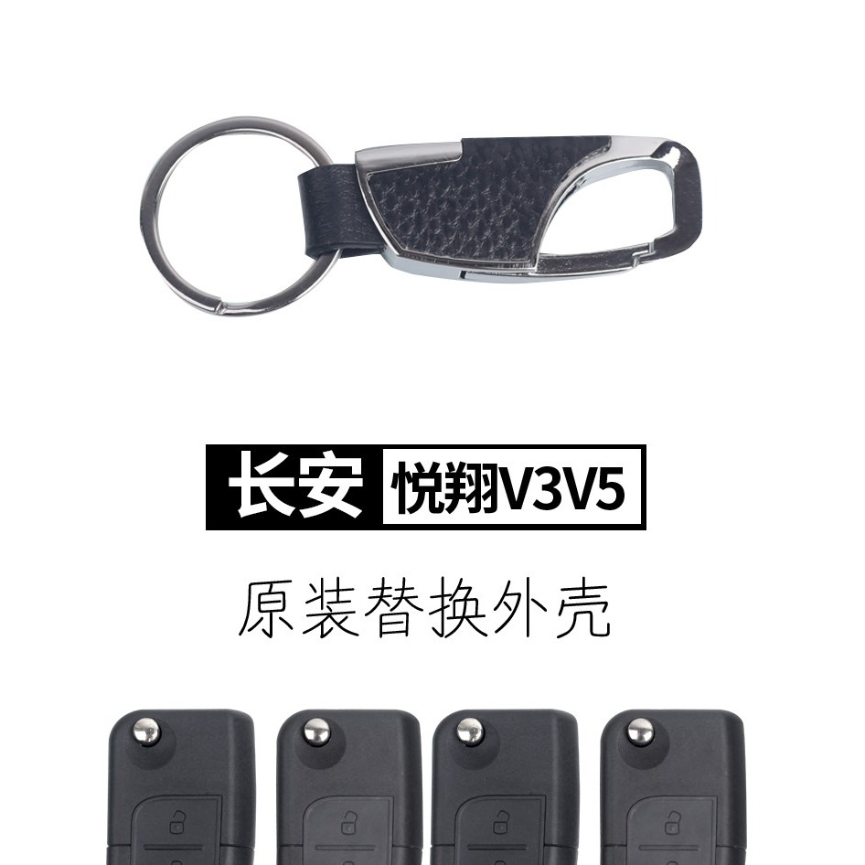 適用於長安汽車悅翔V3志翔歐力威/V5CX20/30折疊鑰匙外殼-細節圖5