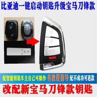 比亞迪L3一鍵啟動byds7 F0 g f3 S6智能卡遙控器電池車子鑰匙外殼-細節圖8