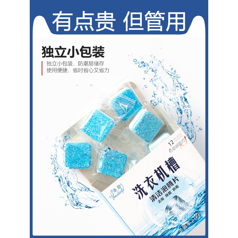 洗衣機槽清洗劑泡騰清潔片滾筒式污漬除垢神器消毒殺菌官方旗艦店-細節圖5