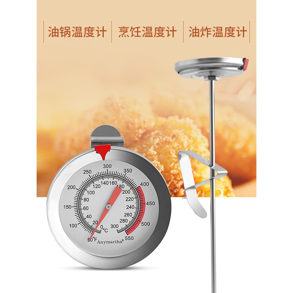 廚房油溫計商用液體食品溫度計測烘焙油炸溫度計油溫表油溫溫度計-細節圖4