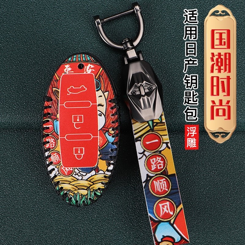 適用日產鑰匙套21款新奇駿14代軒逸專用車鑰匙套包尼桑天籟逍客包-細節圖2