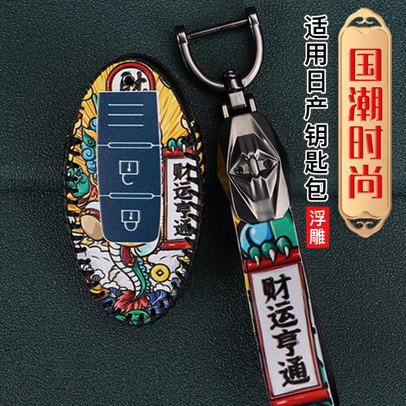 適用日產鑰匙套21款新奇駿14代軒逸專用車鑰匙套包尼桑天籟逍客包-細節圖3